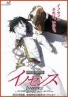 Ghost in the shell 2