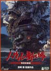 Howl's Moving Castle