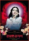 Sympathy for lady vengeance