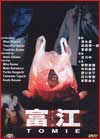 Tomie