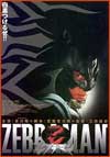 Zebraman